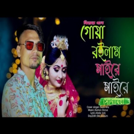 Gua Roilam Shai Re | Boomplay Music