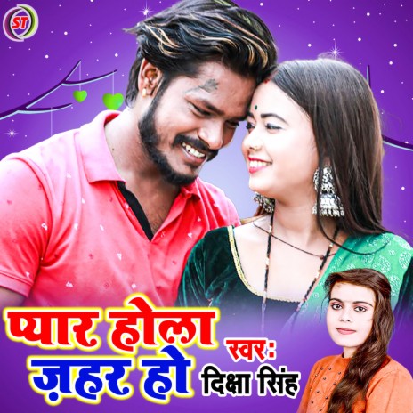 Pyaar Hola Zahar Ho (Bhojpuri Song) | Boomplay Music