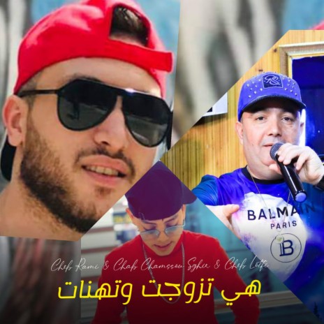 Hiya Tzawjat W Tahnat ft. Chab Chamssou Sghir & Cheb Lotfi | Boomplay Music