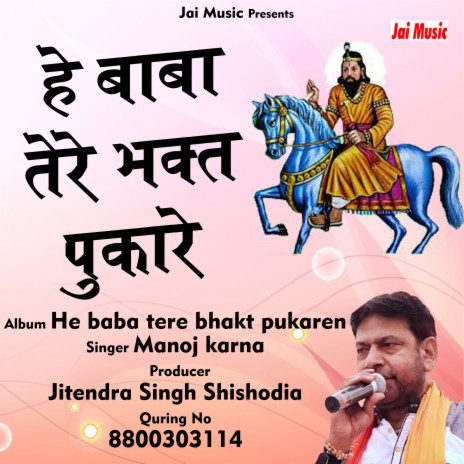 He baba tere bhakt pukaren | Boomplay Music