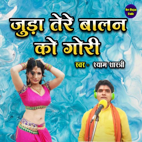 Juda Tere Balan Ko Gori | Boomplay Music