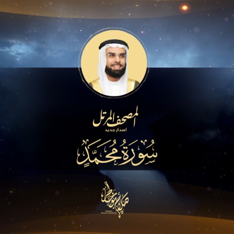 Surah Muhammad New release | Boomplay Music