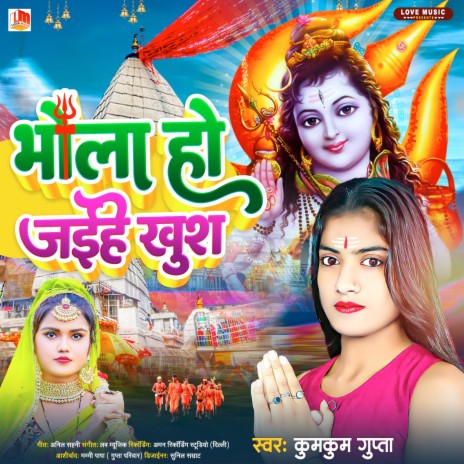 Bhola Ho Jaihe Khush (Bhojpuri) | Boomplay Music