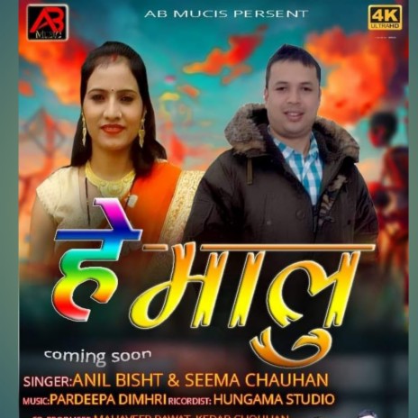 He Malu (Garhwali song) ft. Seema Chauhan