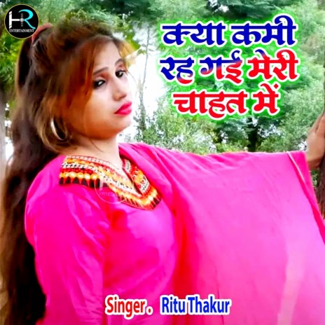 Kya Kami Rah Gayi Mere Chahat Me | Boomplay Music