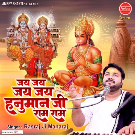Jai Jai Jai Jai Hanuman Ji Ram Ram | Boomplay Music