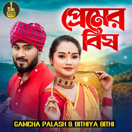 Premer Bish ft. Bithiya Bithi | Boomplay Music