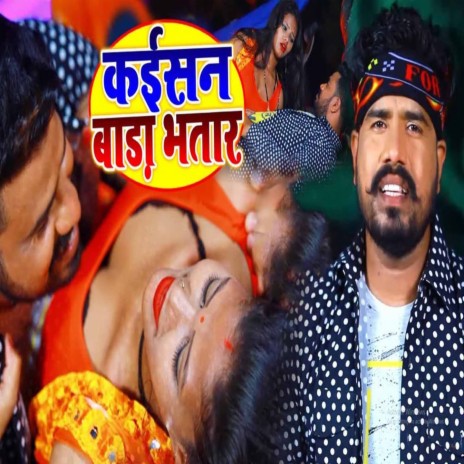 Kaisan Bada Bhatar | Boomplay Music