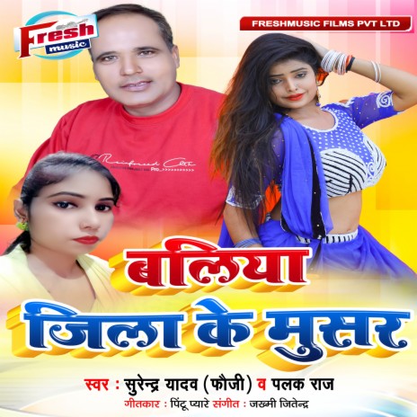 Baliya Jila Ke Musar ft. Palak Raj | Boomplay Music