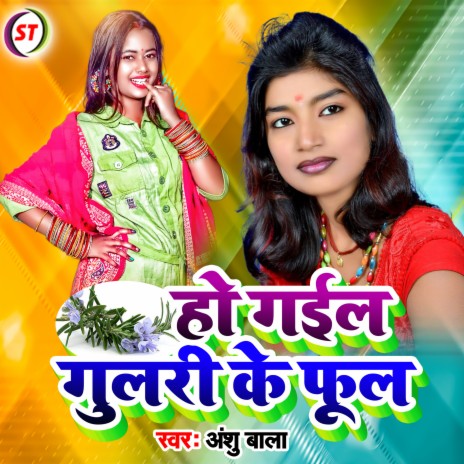 Ho Gail Gulari Ke Phool (Bhojpuri) | Boomplay Music