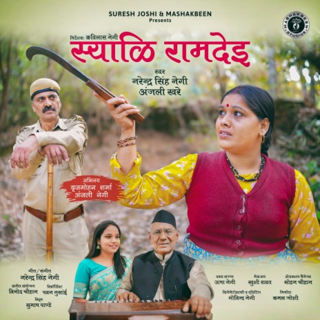 Syali Ramdeyi (Uttrakhandi) ft. Anjali Khare | Boomplay Music