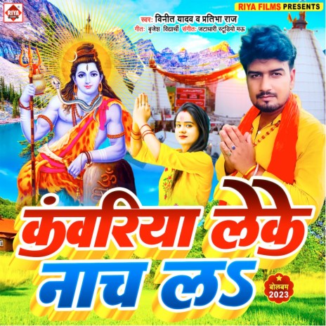 Kawariya Leke Nach La ft. Pratibha Raj | Boomplay Music
