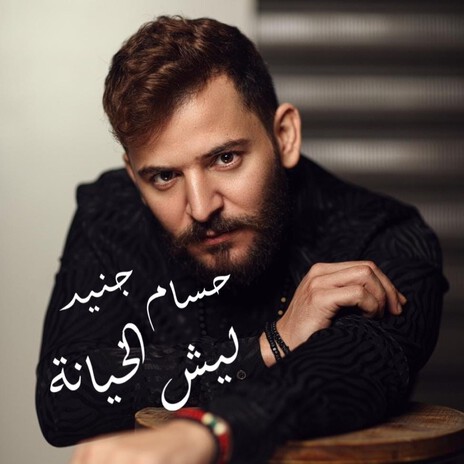 بهديك الروح | Boomplay Music