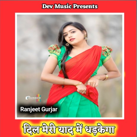 Dil Meri Yaad Me Tadfega | Boomplay Music