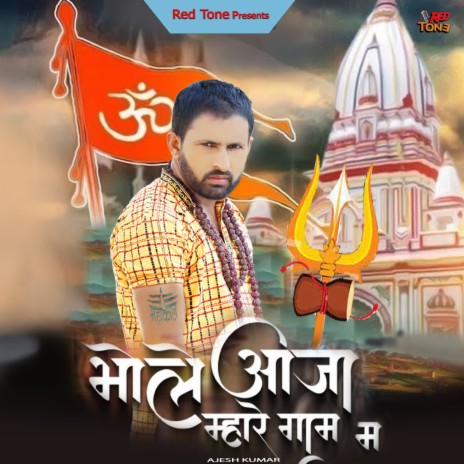 BHOLE AAJA MHARE GAAM M | Boomplay Music