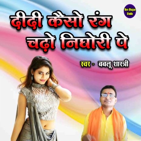 Didi Keso Rang Chado Nighori Pe | Boomplay Music