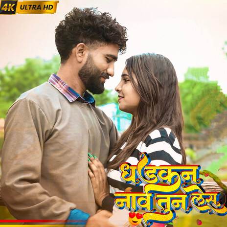 Dhadkaan Nav Tunha Les ft. Vikas Thakre | Boomplay Music