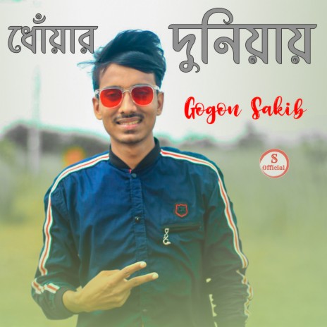 Dhoar Duniyay | Boomplay Music