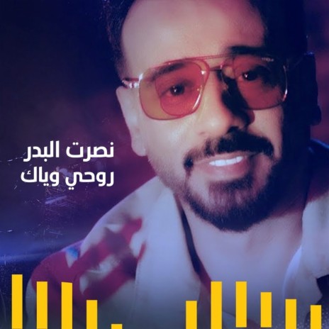 Rohy Wayak | Boomplay Music