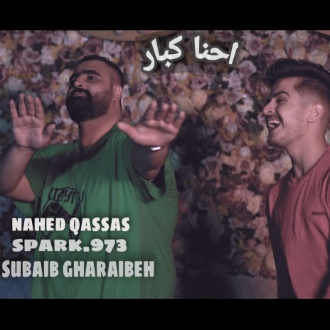 احنا كبار (feat. Nahed Qassas & spark) | Boomplay Music