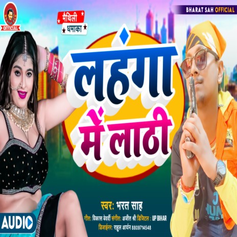 Lahanga Me Lathi (Maithili) | Boomplay Music