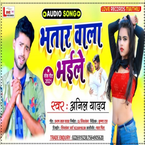 Bhatar Wala Bhaile | Boomplay Music