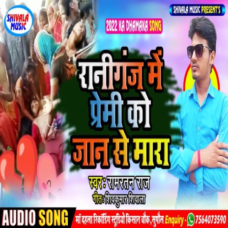 Ranigang Me Premi Ko Jan Se Mara (bhojpuri) | Boomplay Music