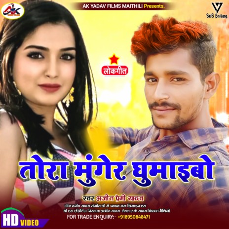 Tora Munger Ghumaibo (Maithili) | Boomplay Music