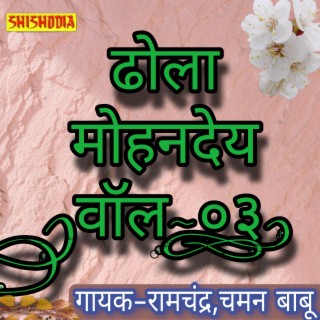 Dhola Mohandey Vol 03