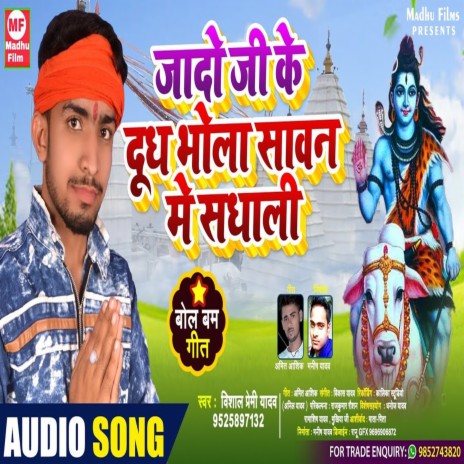 Jado Ji Ke Dudh Bhola Sawan Me Sadhali | Boomplay Music