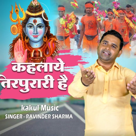 Kehlaye Tripurari Hai (Hindi) | Boomplay Music