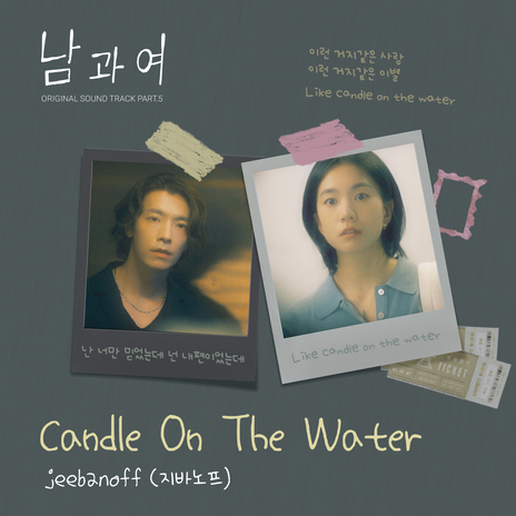 Candle On The Water (Inst.) | Boomplay Music