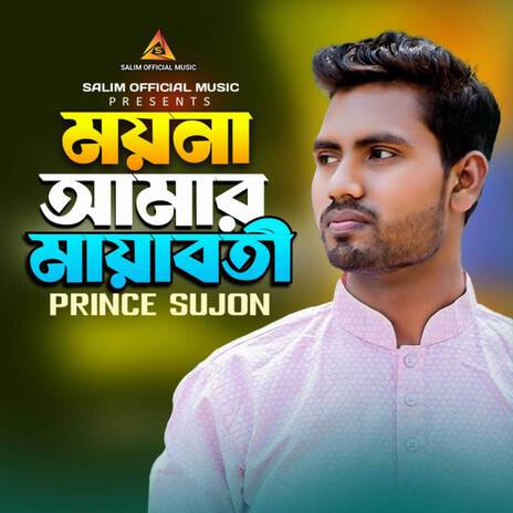 Moyna Amar Mayaboti | Boomplay Music