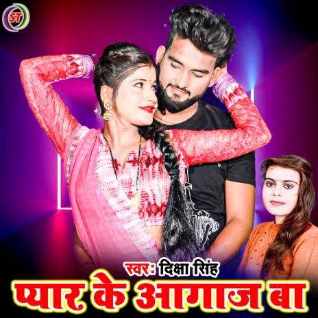 Pyar Ke Aagaj Ba (Bhojpuri Song) | Boomplay Music