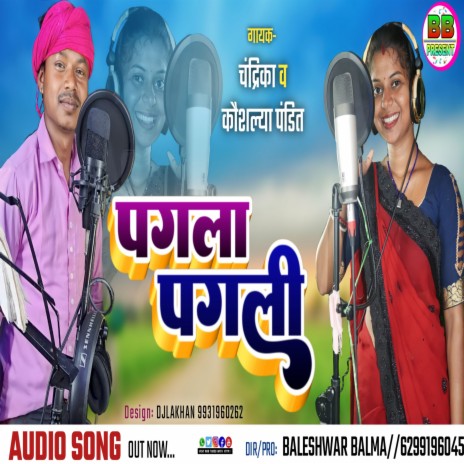 Pagla Pagli Bana Dele Ge ft. Koshalya Pandit | Boomplay Music