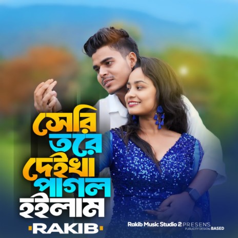 Seri tore deikhe pagol hoilam | Boomplay Music