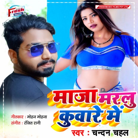 Maza Maralu Kuware Me | Boomplay Music