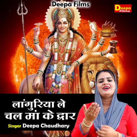 Languriya Le Chal Man Ke Dvar (Hindi) | Boomplay Music