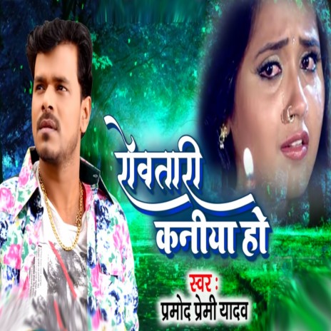 Rowtari Kaniya Ho | Boomplay Music