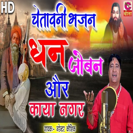 Dhan Joban Aur Kaya Nagar | Boomplay Music