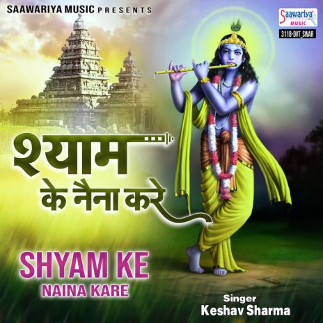 Shyam Ke Naina Kare | Boomplay Music