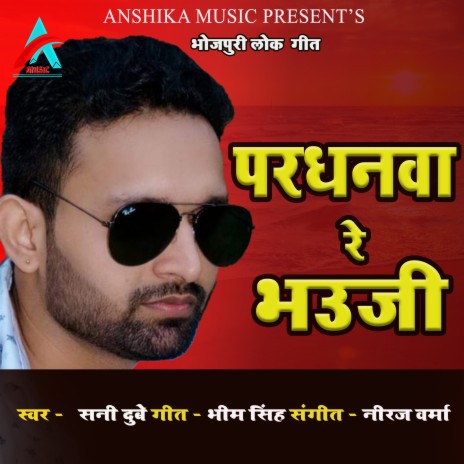 Pardhanwa Re Bhauji | Boomplay Music