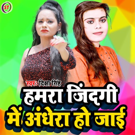 Hamra Jindagi Me Andher Ho Jaai (Bhojpuri Song) | Boomplay Music