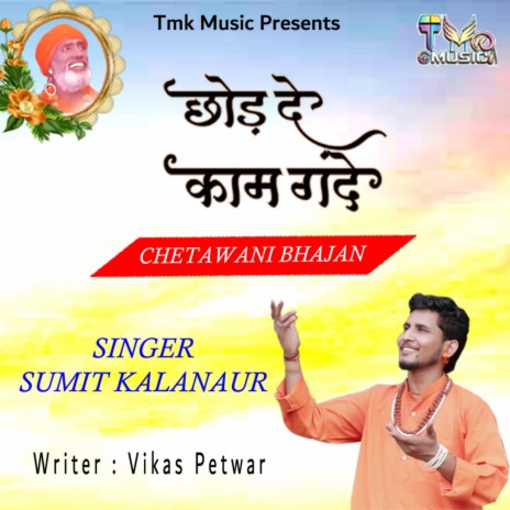 Chod De Kam Gande | Boomplay Music