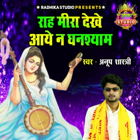 Raah Meera Dekhe Aaye Na Ghanshyam | Boomplay Music