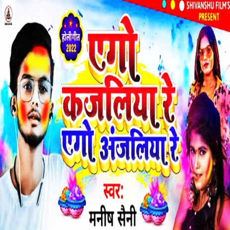 Ago Kajaliya Re Ago Anjaliya Re | Boomplay Music