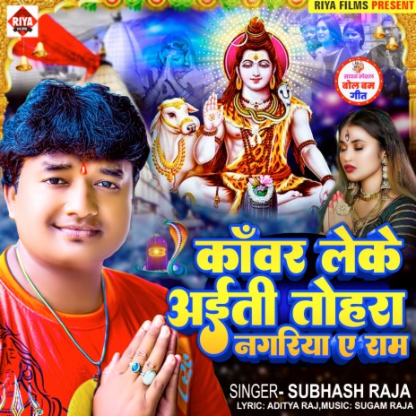 Kawar Leke Aaiti Tohra Nagariya A Ram | Boomplay Music