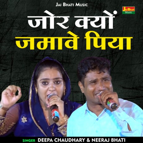 Jor Kyon Jamave Piya (Hindi) ft. Deepa Chaudhary | Boomplay Music