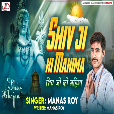 Shiv Ji Ki Mahima | Boomplay Music