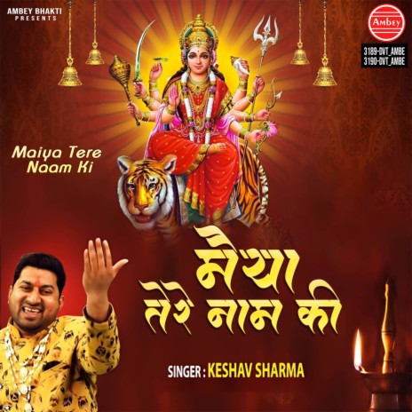 Maiya Tere Naam Ki | Boomplay Music